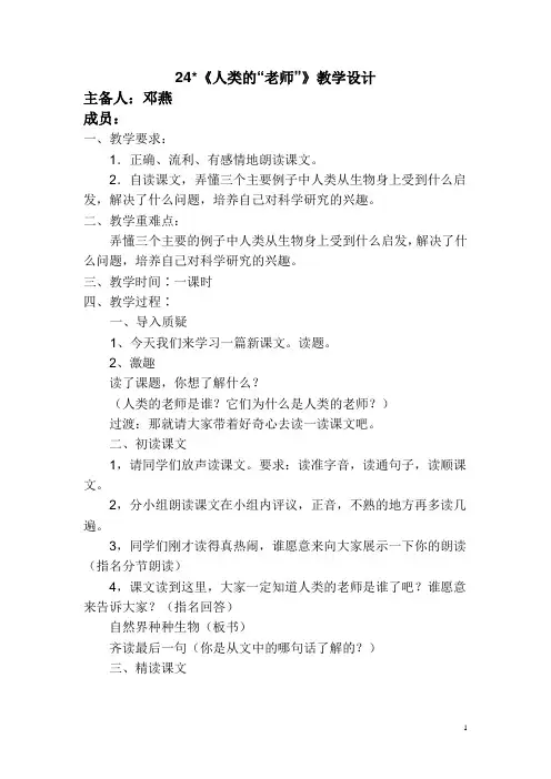 24、《人类的老师》教学设计及反思