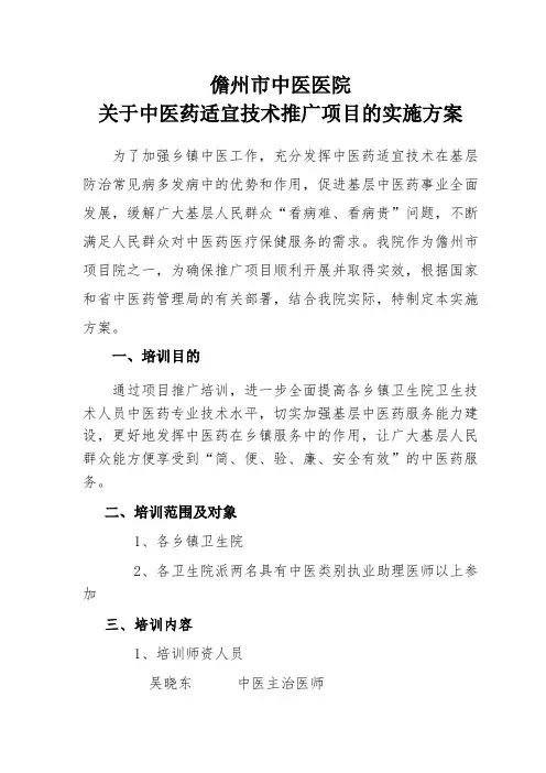 中医适宜技术推广方案