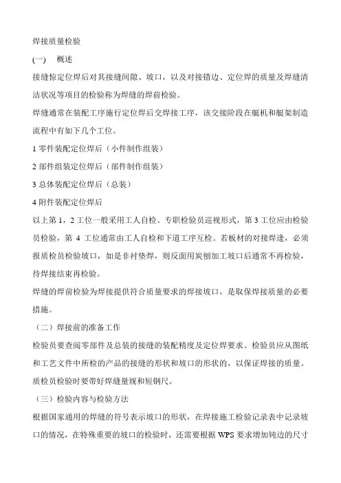 焊接质量检验
