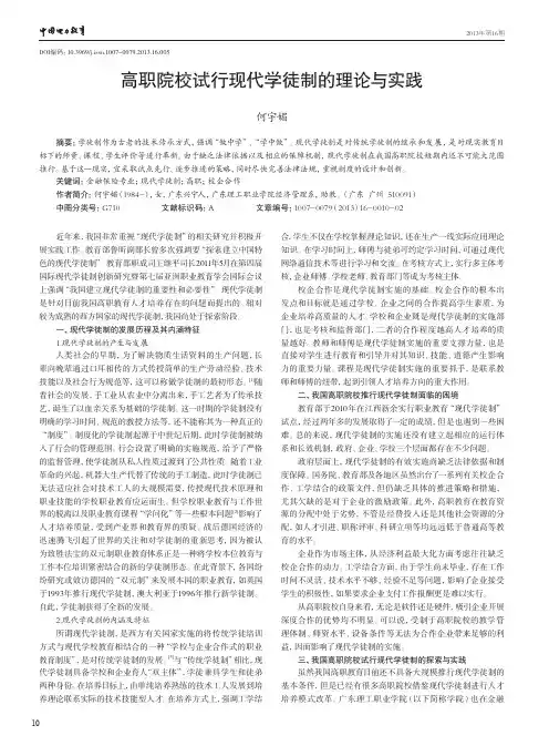 高职院校试行现代学徒制的理论与实践