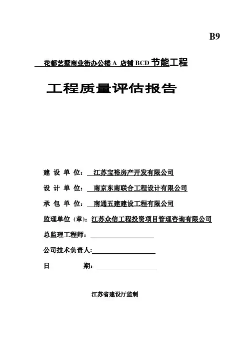 建筑节能评估报告