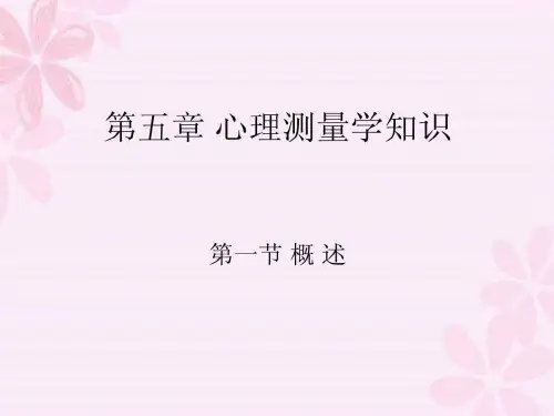 心理咨询师培训课件
