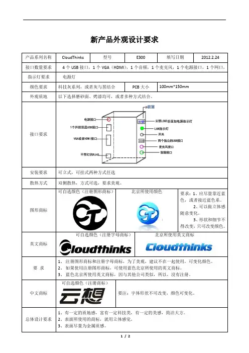 新产品外观设计要求
