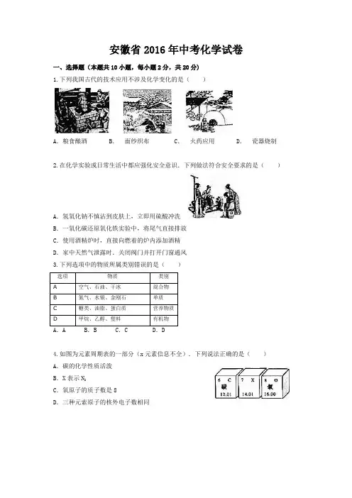 安徽省2016年中考化学试卷