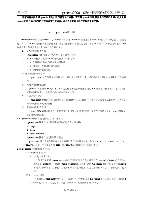 第1章genesis2000 自动化程序编写和运行环境