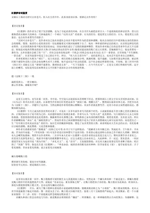 《红楼梦》诗词鉴赏
