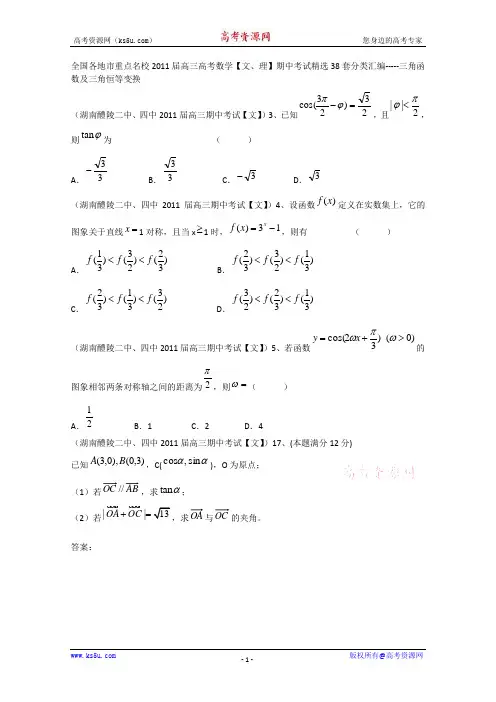 三角函数及三角恒等变换