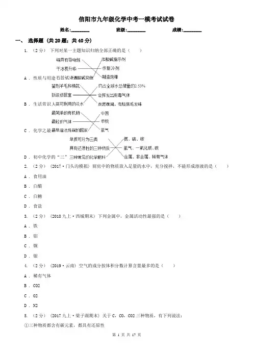 信阳市九年级化学中考一模考试试卷