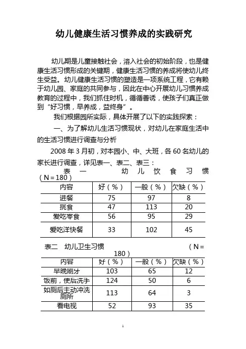 幼儿卫生习惯养成