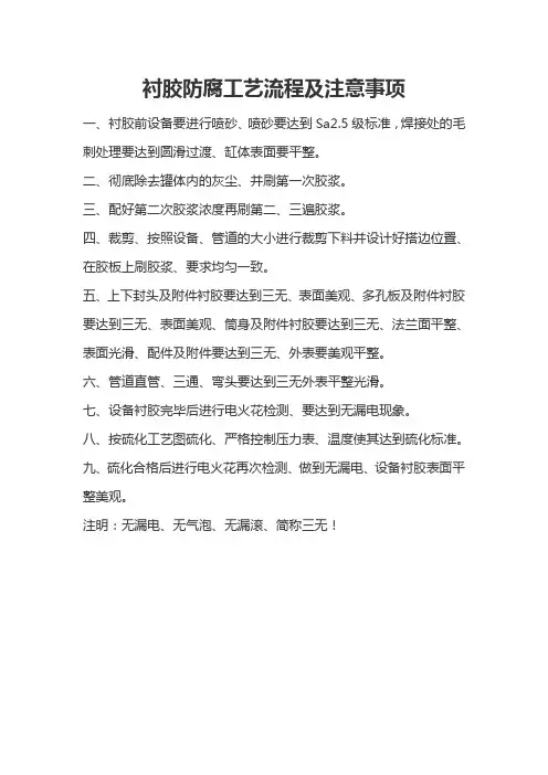 衬胶工艺