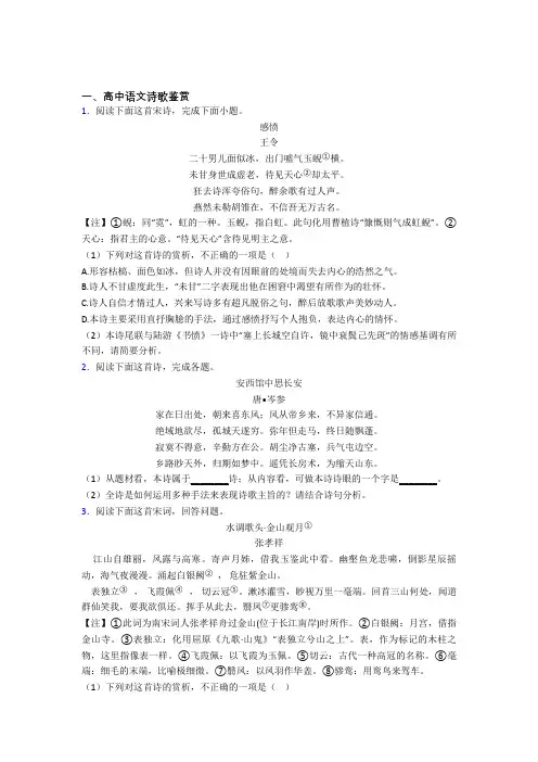 高中语文高中语文诗歌鉴赏100附答案