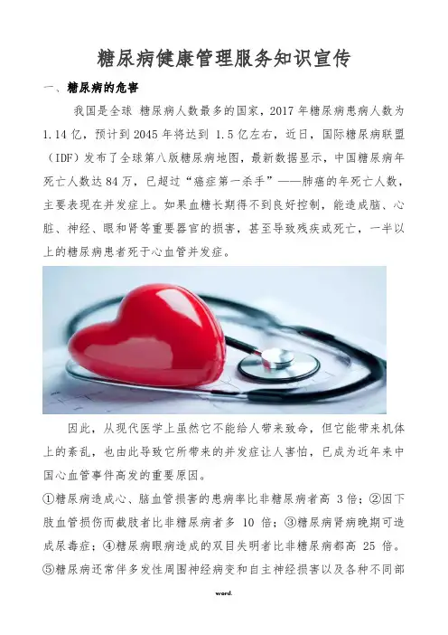 糖尿病防控知识宣传手册(精选.)