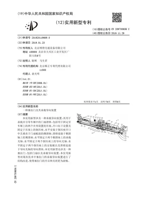 【CN209700656U】一种塞拉门及其承载导向装置【专利】