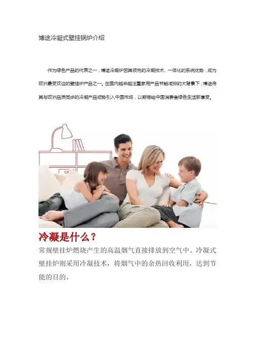 博途冷凝式壁挂锅炉介绍