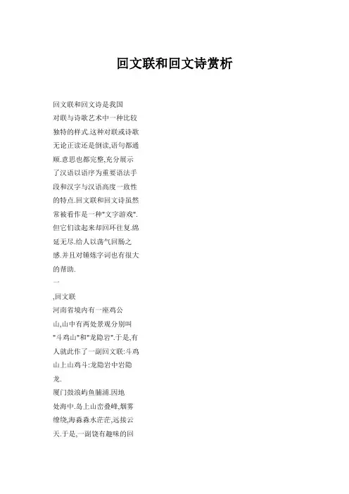 回文联和回文诗赏析