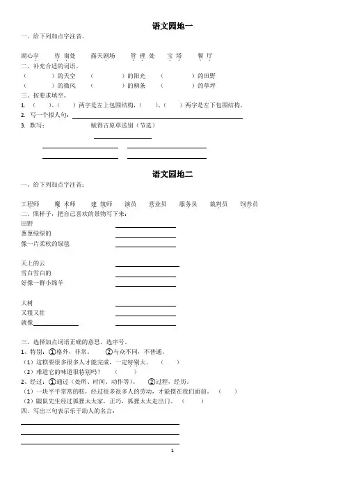 (完整版)部编版二年级下册语文园地习题