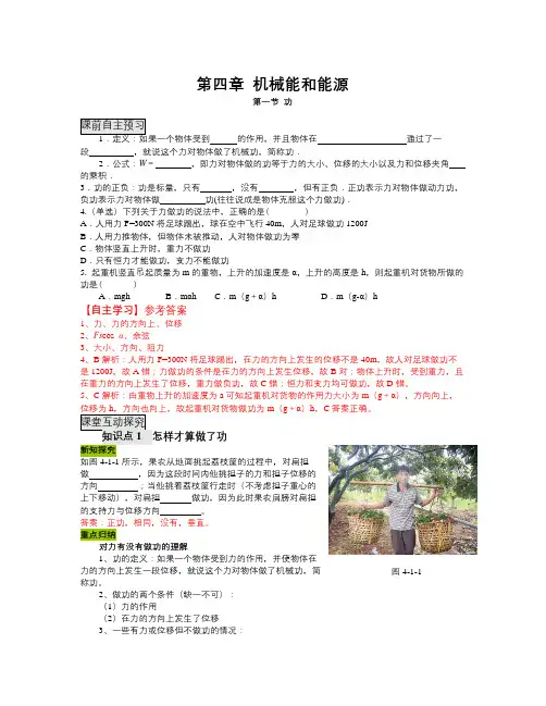 【精选】粤教版高中物理必修2第四章第一节《功》word导学案-物理知识点总结
