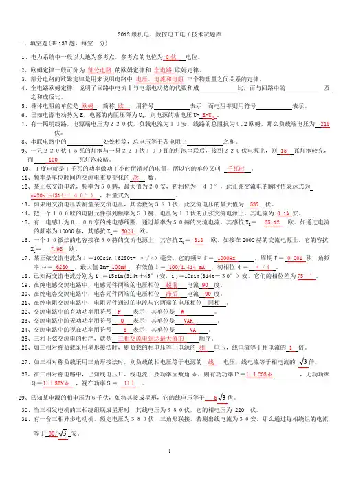 (完整版)电工电子技术试题库及答案2012,推荐文档
