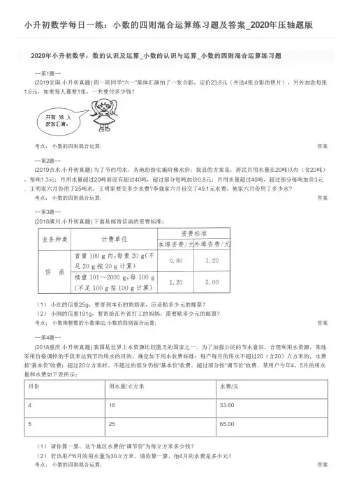 小升初数学每日一练：小数的四则混合运算练习题及答案_2020年压轴题版