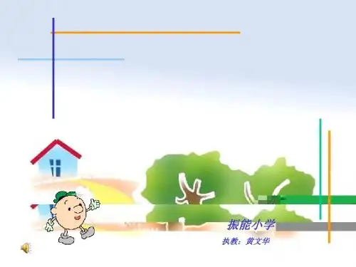 三年级数学住新房(新编2019)