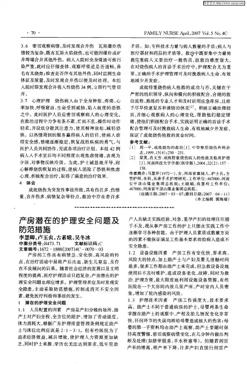 产房潜在的护理安全问题及防范措施