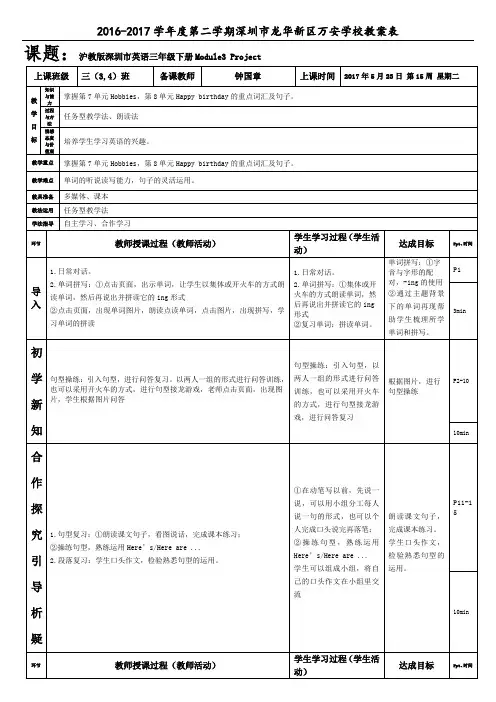 沪教版深圳市三年级英语下Module3 Project教案钟国章