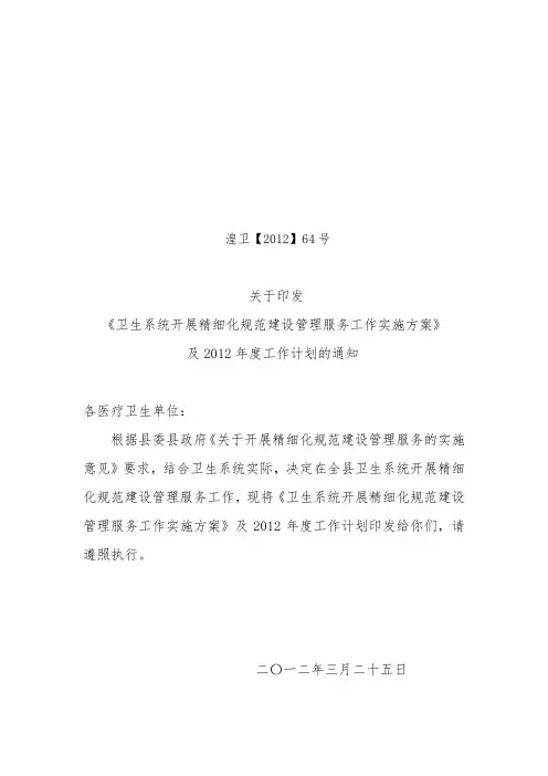 卫生系统精细化管理实施方案及计划