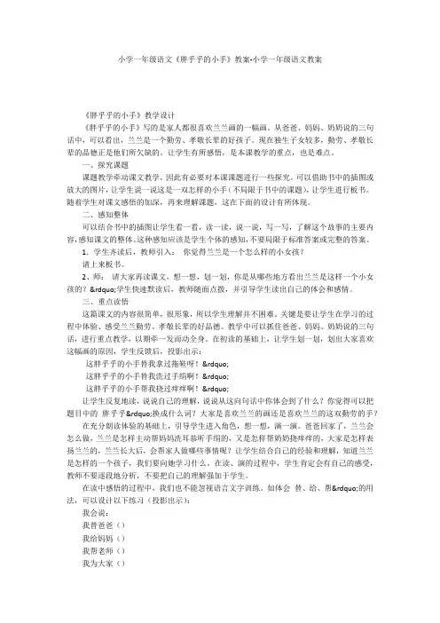 小学一年级语文《胖乎乎的小手》教案-小学一年级语文教案