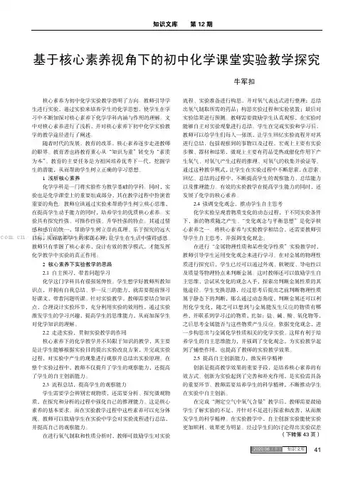 基于核心素养视角下的初中化学课堂实验教学探究