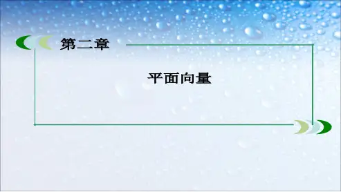 高中数学必修四人教版2.2.3-向量数乘运算及其几何意义9ppt课件