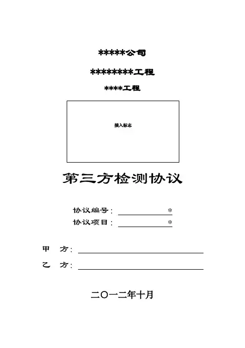 第三方检测合同_检测协议