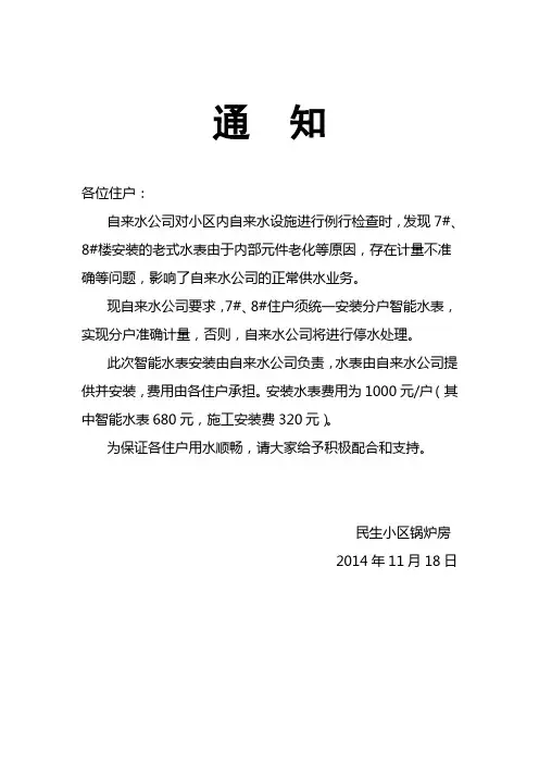 更换水表通知1