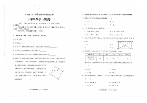 红河州2018年中小学教学质量监测八年级数学试卷(扫描版含答案)