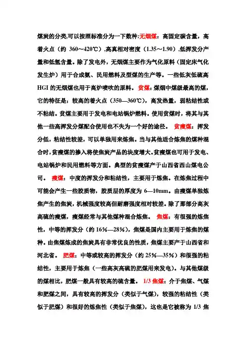 煤炭的分类