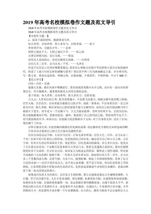 2019年高考名校模拟卷作文题及范文导引(1)