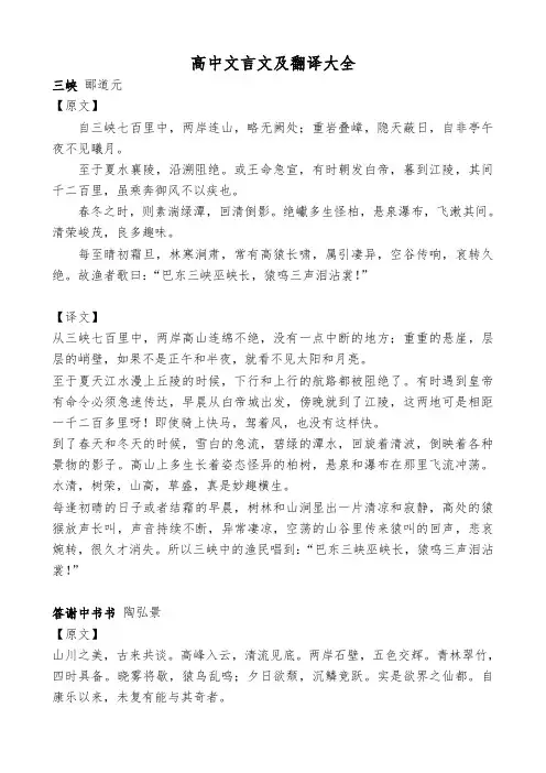 高中文言文及翻译大全