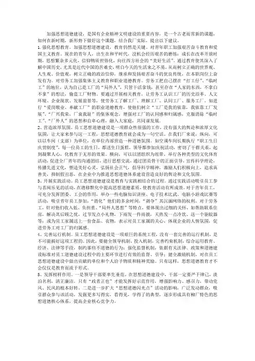 加强思想道德建设的一些建议