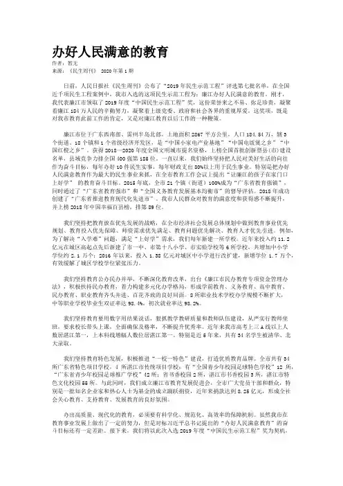办好人民满意的教育