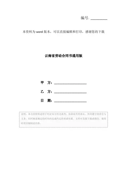云南省劳动合同书通用版