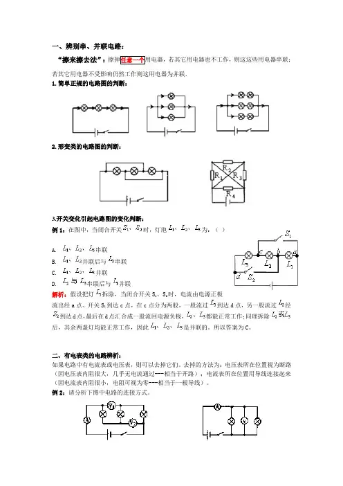 (完整版)判断电路的连接方式