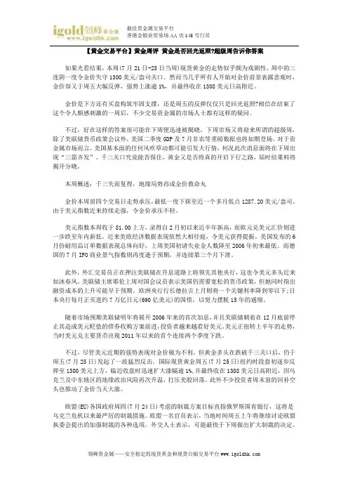 【黄金交易平台】 黄金是否回光返照 超级周告诉你答案