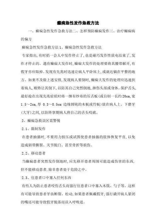 癫痫急性发作急救方法