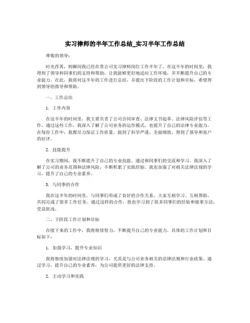 实习律师的半年工作总结_实习半年工作总结