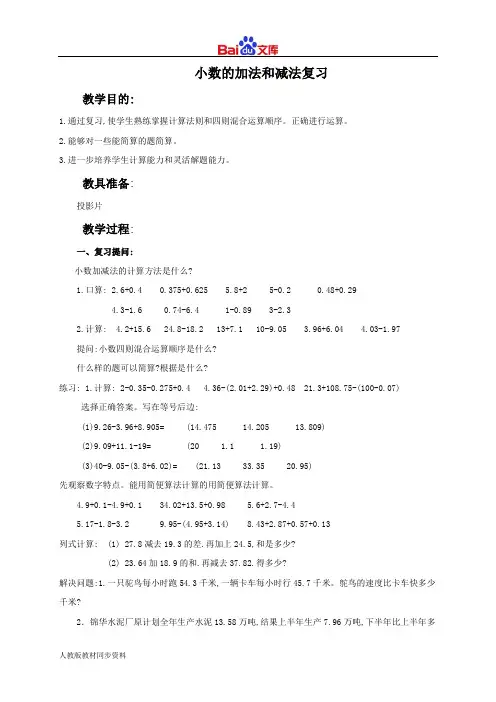 人教版四年级下册数学教学设计-小数的加法和减法