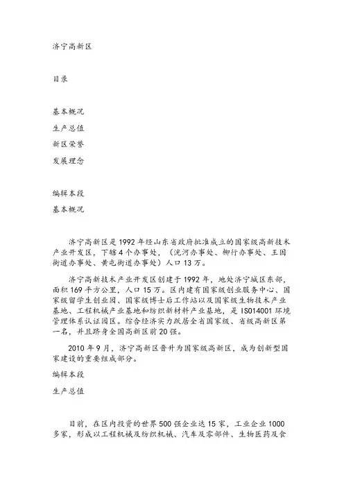 济宁高新区