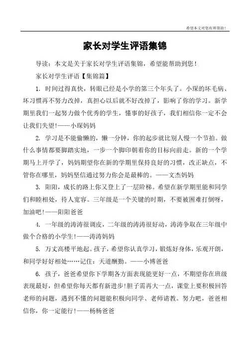 家长对学生评语集锦