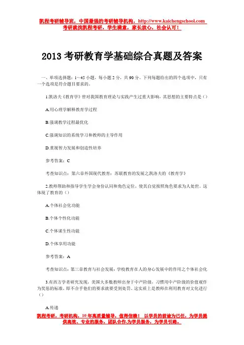 2013考研教育学基础综合真题及答案