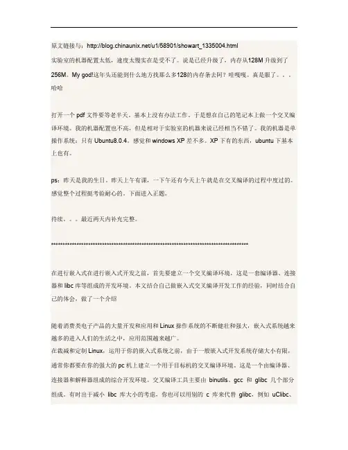Ubuntu8.04下的ARM交叉编译工具链(arm-linux-)详细介绍.