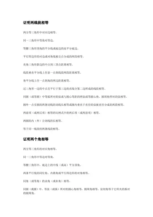 初中证明题解题技巧