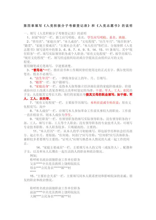入党积极分子表填写说明